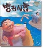 방귀시합