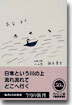 つれづれノ-ト(7)氣分よく流れる