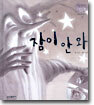 잠이 안 와