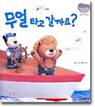 무얼 타고 갈까요?