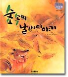 숲 속의 날씨이야기