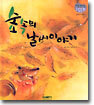 숲 속의 날씨이야기
