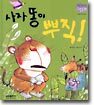 사자 똥이 뿌직!