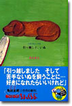 つれづれノ-ト(12)引っ越しと, いぬ