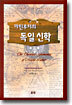 마틴루터의 독일신학