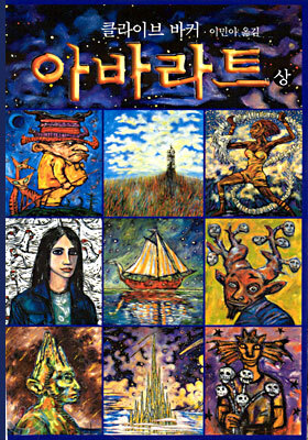 아바라트(상)