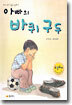 아빠의 바퀴 구두