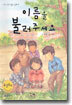 이름을 불러 주세요