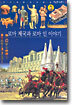 로마 제국과 로마 인 이야기