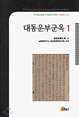 대동운부군옥 1