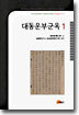 대동운부군옥 1