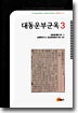 대동운부군옥 3