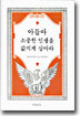 아들아 소중한 인생을 값지게 살아라