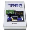 신편 전력계통공학