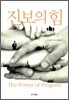 진보의 힘