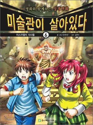 미술관이 살아있다 6