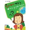 학교에서 배우는 지구온난화이야기