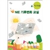 NIE기후변화교실(초등)