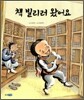책 빌리러 왔어요