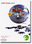 테크노 응용 해법수학 6-나 (2003년)