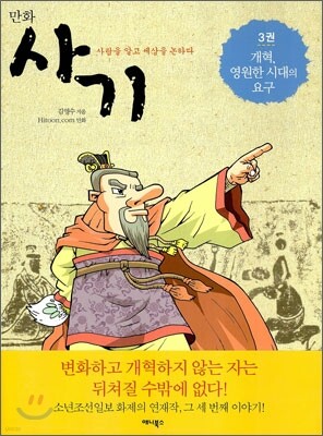 만화 사기 3