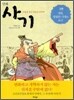 만화 사기 3
