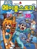 코믹 메이플스토리 오프라인 RPG 39