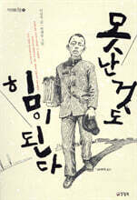 못난 것도 힘이 된다