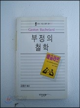 부정의 철학