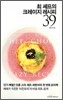 최 셰프의 크레이지 레시피 39