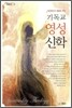 기독교 영성신학