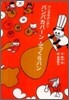パンパカパ-ンふっくらパン