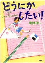 どうにかしたい!