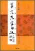영종동궁일기