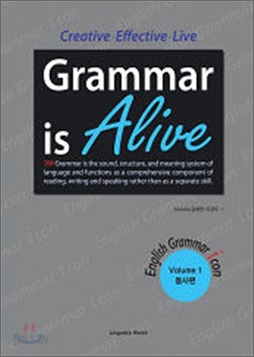 Grammar is Alive 그래머 이즈 얼라이브