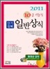 기능직 10급 단기정복 일반상식