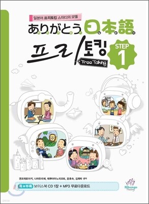 아리가또 일본어 프리토킹 STEP 1