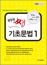 영잘원 쌩 기초문법 1