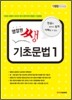 영잘원 쌩 기초문법 1