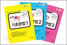 영잘원 쌩 기초문법 set