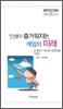 인생이 즐거워지는 게임의 미래