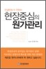 현장중심의 원가관리
