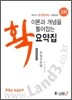 이론과 개념을 확 틀어잡는 요약집 공인중개사 부동산공법