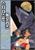 스타더스트 메모리즈