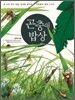 곤충의 밥상