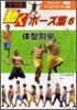 コマ送り 動くポ-ズ集(6)體系別編
