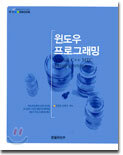 윈도우 프로그래밍