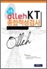 2011 고졸 olleh KT 종합적성검사