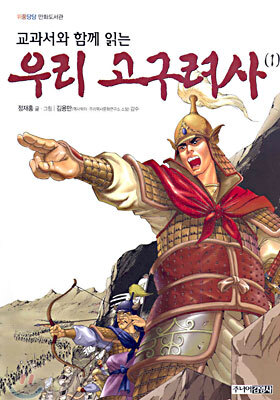 우리 고구려사 1
