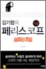 김기협의 페리스코프, 10년을 넘어